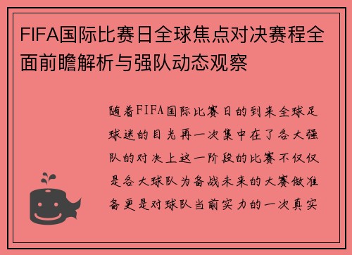 FIFA国际比赛日全球焦点对决赛程全面前瞻解析与强队动态观察