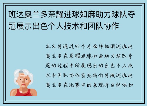 班达奥兰多荣耀进球如麻助力球队夺冠展示出色个人技术和团队协作
