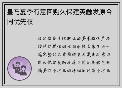 皇马夏季有意回购久保建英触发原合同优先权
